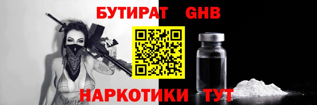 БУТИРАТ бутик  Вход с VPN  Ноябрьск 