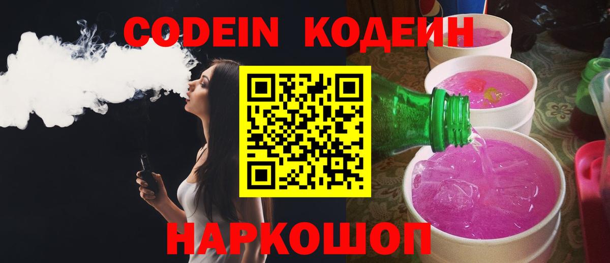 Ноябрьск  Кодеиновый сироп Lean напиток Lean (лин)  Вход с VPN  Кодеиновый сироп Lean напиток Lean (лин) 