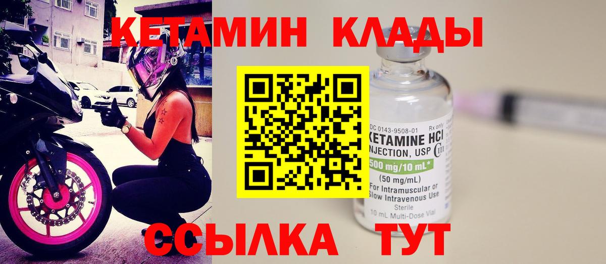 Ноябрьск  Кетамин VHQ    ссылки  Вход с VPN 