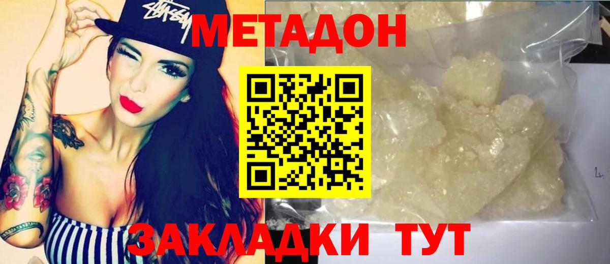 МЕТАДОН белоснежный  МЕТАДОН кристалл  Вход с VPN  MEGA зеркало  Ноябрьск 