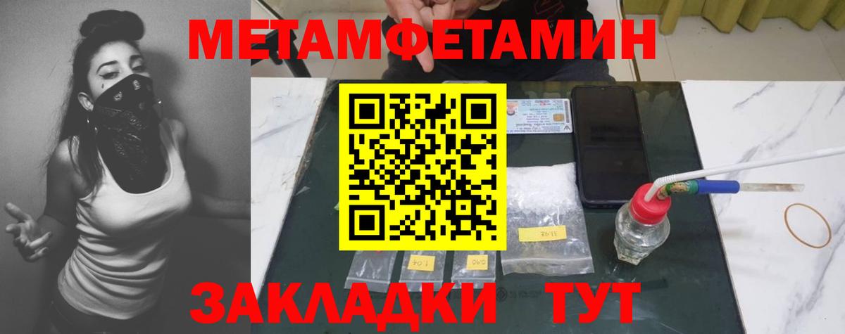 МЕТАМФЕТАМИН пудра Ноябрьск